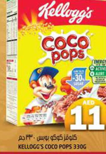 KELLOGGS Cereals  in هاشم هايبرماركت in الإمارات العربية المتحدة , الامارات - الشارقة / عجمان