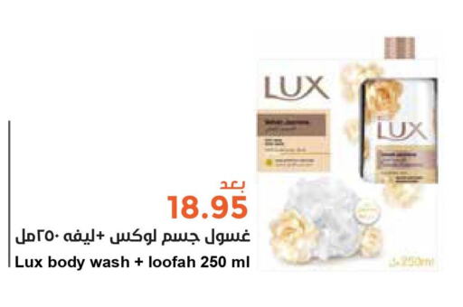 LUX   in Consumer Oasis in KSA, Saudi Arabia, Saudi - Al Khobar