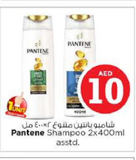 PANTENE Shampoo / Conditioner  in نستو هايبرماركت in الإمارات العربية المتحدة , الامارات - الشارقة / عجمان