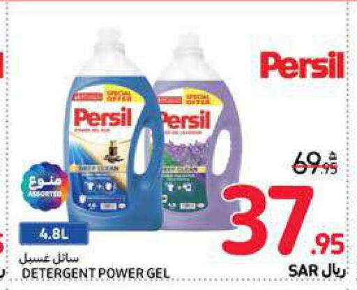 PERSIL Detergent  in كارفور in مملكة العربية السعودية, السعودية, سعودية - جدة