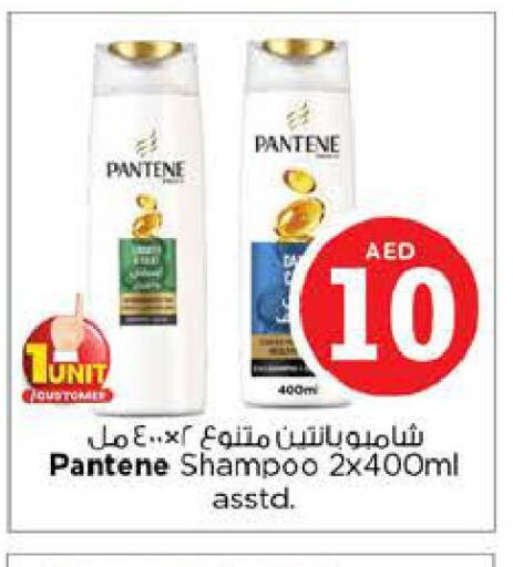 PANTENE Shampoo / Conditioner  in نستو هايبرماركت in الإمارات العربية المتحدة , الامارات - الشارقة / عجمان