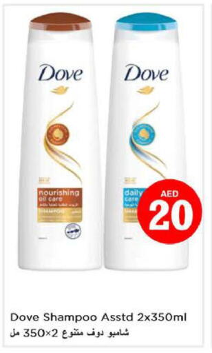 DOVE Shampoo / Conditioner  in نستو هايبرماركت in الإمارات العربية المتحدة , الامارات - الشارقة / عجمان