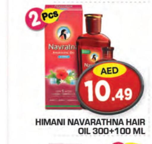 HIMANI Hair Oil  in سنابل بني ياس in الإمارات العربية المتحدة , الامارات - ٱلْعَيْن‎