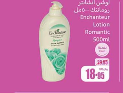 Enchanteur Body Lotion & Cream  in أسواق عبد الله العثيم in مملكة العربية السعودية, السعودية, سعودية - القنفذة