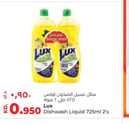 LUX   in Lulu Hypermarket  in Kuwait - Kuwait City