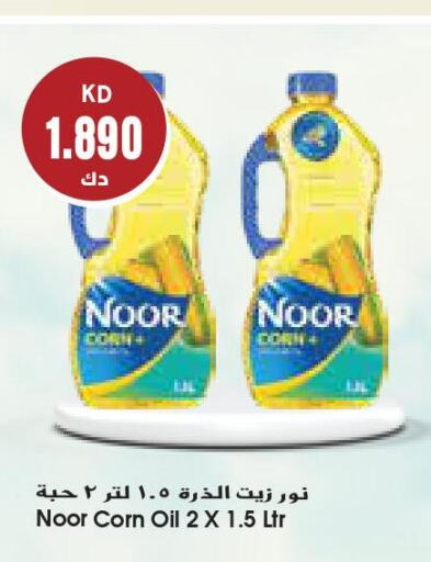 NOOR Corn Oil  in جراند كوستو in الكويت - محافظة الأحمدي