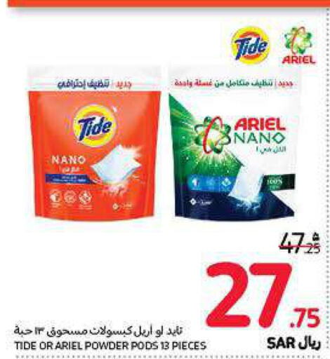  Detergent  in كارفور in مملكة العربية السعودية, السعودية, سعودية - الرياض