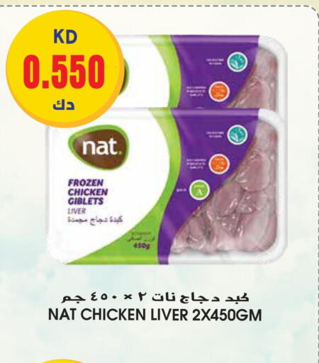 NAT Chicken Liver  in جراند هايبر in الكويت - محافظة الأحمدي