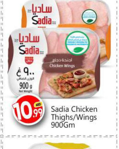 SADIA Chicken Thighs  in بيج مارت in الإمارات العربية المتحدة , الامارات - أبو ظبي