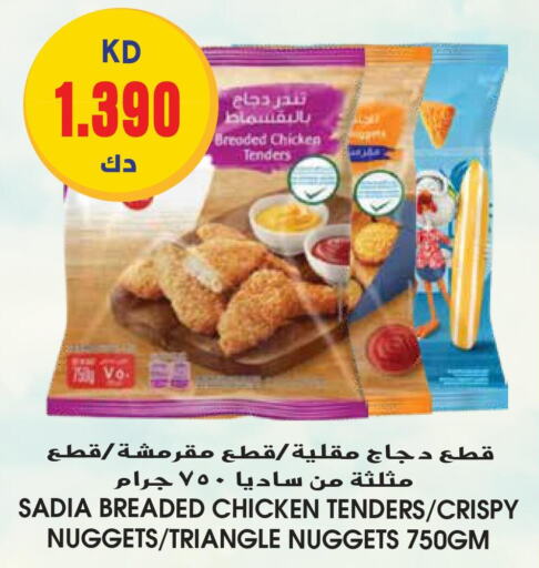 SADIA Chicken Nuggets  in جراند هايبر in الكويت - محافظة الأحمدي