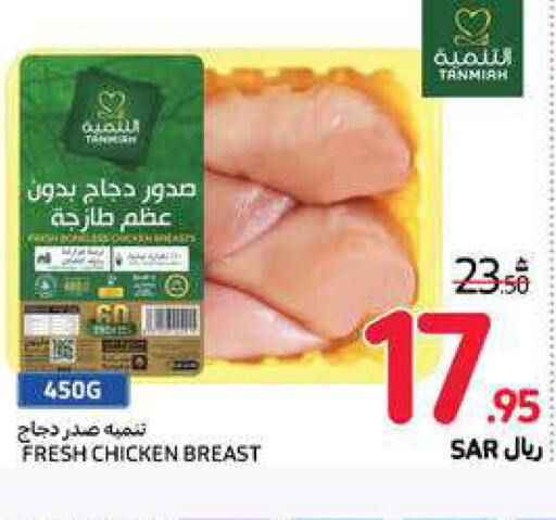 TANMIAH Chicken Breast  in Carrefour in KSA, Saudi Arabia, Saudi - Jeddah