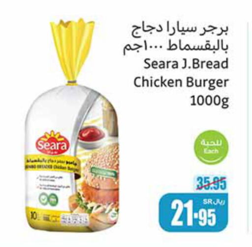 SEARA Chicken Burger  in Othaim Markets in KSA, Saudi Arabia, Saudi - Mahayil