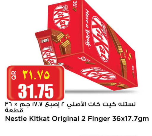 KITKAT   in ريتيل مارت in قطر - أم صلال