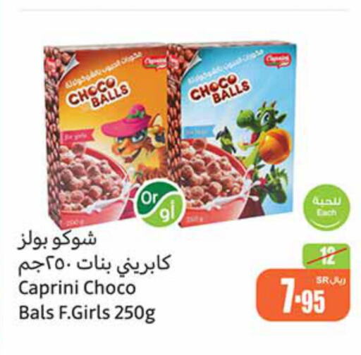  Cereals  in أسواق عبد الله العثيم in مملكة العربية السعودية, السعودية, سعودية - القنفذة