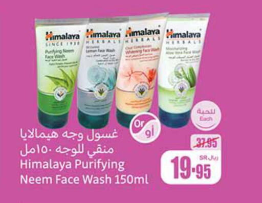 HIMALAYA Face Wash  in أسواق عبد الله العثيم in مملكة العربية السعودية, السعودية, سعودية - القنفذة