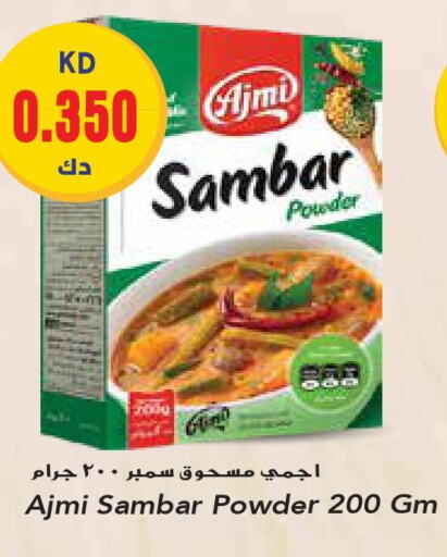 AJMI Spices / Masala  in Grand Hyper in Kuwait - Ahmadi Governorate