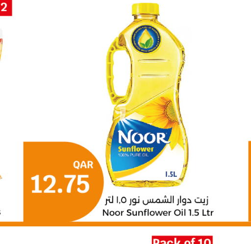 NOOR Sunflower Oil  in سيتي هايبرماركت in قطر - أم صلال