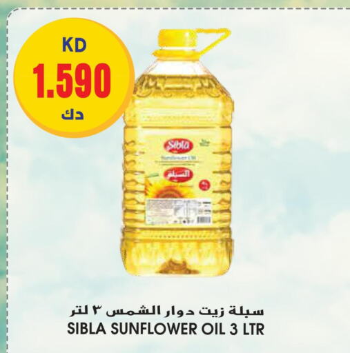  Sunflower Oil  in جراند هايبر in الكويت - محافظة الجهراء