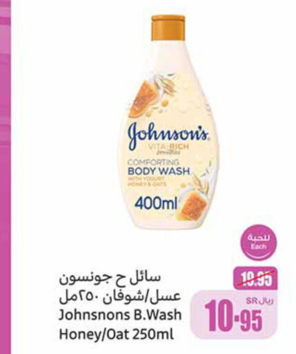 JOHNSONS   in Othaim Markets in KSA, Saudi Arabia, Saudi - Mahayil