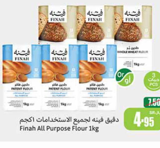  All Purpose Flour  in أسواق عبد الله العثيم in مملكة العربية السعودية, السعودية, سعودية - القنفذة