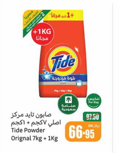 TIDE Detergent  in Othaim Markets in KSA, Saudi Arabia, Saudi - Wadi ad Dawasir