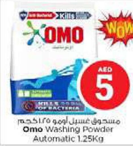 OMO Detergent  in نستو هايبرماركت in الإمارات العربية المتحدة , الامارات - الشارقة / عجمان