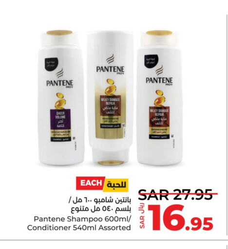 PANTENE Shampoo / Conditioner  in لولو هايبرماركت in مملكة العربية السعودية, السعودية, سعودية - جدة