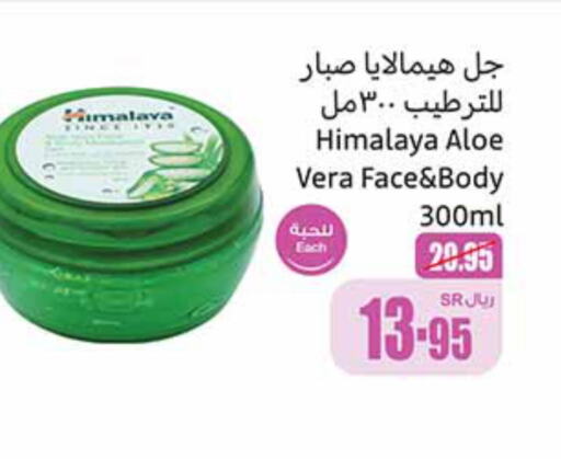 HIMALAYA Face Wash  in Othaim Markets in KSA, Saudi Arabia, Saudi - Al Khobar