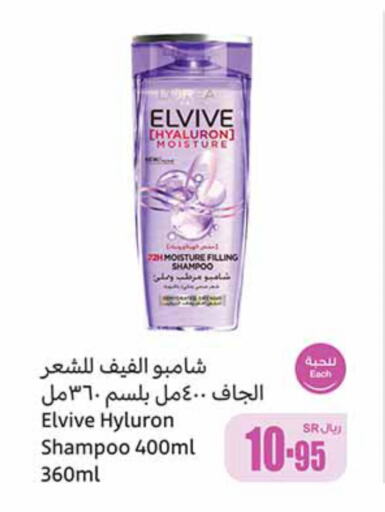 ELVIVE Shampoo / Conditioner  in أسواق عبد الله العثيم in مملكة العربية السعودية, السعودية, سعودية - الطائف