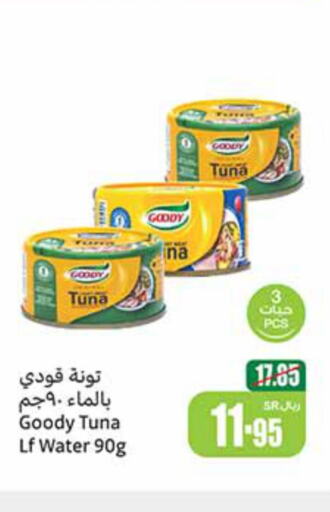 GOODY Tuna - Canned  in أسواق عبد الله العثيم in مملكة العربية السعودية, السعودية, سعودية - المنطقة الشرقية