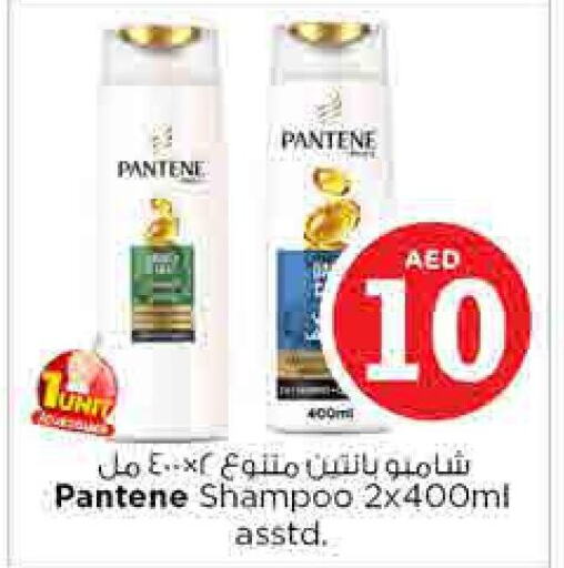 PANTENE Shampoo / Conditioner  in نستو هايبرماركت in الإمارات العربية المتحدة , الامارات - الشارقة / عجمان