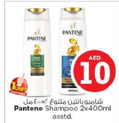 PANTENE Shampoo / Conditioner  in نستو هايبرماركت in الإمارات العربية المتحدة , الامارات - الشارقة / عجمان