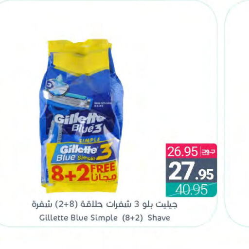 GILLETTE Razor  in Muntazah Markets in KSA, Saudi Arabia, Saudi - Saihat