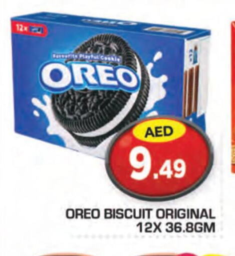 OREO   in سنابل بني ياس in الإمارات العربية المتحدة , الامارات - ٱلْعَيْن‎