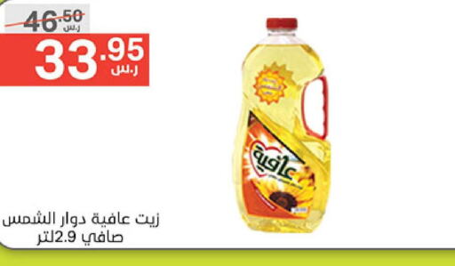 AFIA Sunflower Oil  in Noori Supermarket in KSA, Saudi Arabia, Saudi - Jeddah