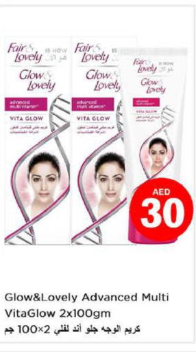 FAIR & LOVELY Face cream  in نستو هايبرماركت in الإمارات العربية المتحدة , الامارات - الشارقة / عجمان