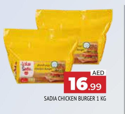 SADIA Chicken Burger  in المدينة in الإمارات العربية المتحدة , الامارات - الشارقة / عجمان