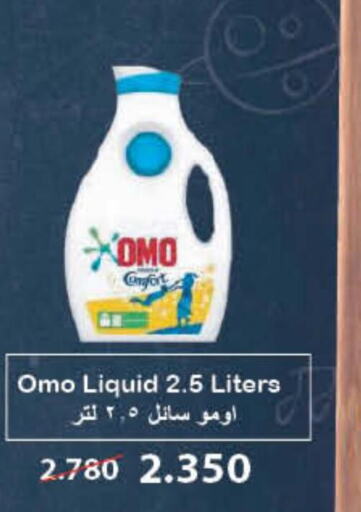 OMO Detergent  in Carrefour in Kuwait - Ahmadi Governorate