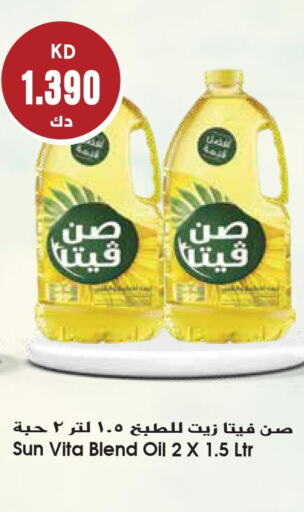 sun vita   in جراند هايبر in الكويت - محافظة الأحمدي