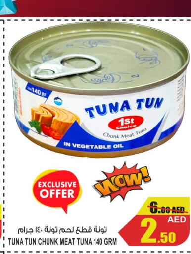  Tuna - Canned  in جفت مارت - الشارقة in الإمارات العربية المتحدة , الامارات - الشارقة / عجمان