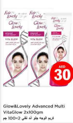 FAIR & LOVELY Face cream  in نستو هايبرماركت in الإمارات العربية المتحدة , الامارات - الشارقة / عجمان