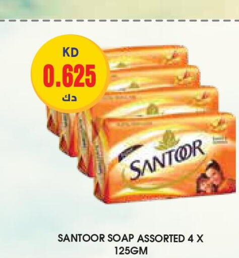 SANTOOR   in جراند كوستو in الكويت - محافظة الأحمدي