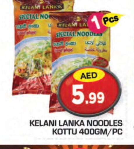  Noodles  in سنابل بني ياس in الإمارات العربية المتحدة , الامارات - ٱلْعَيْن‎