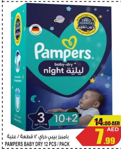 Pampers   in جفت مارت - الشارقة in الإمارات العربية المتحدة , الامارات - الشارقة / عجمان