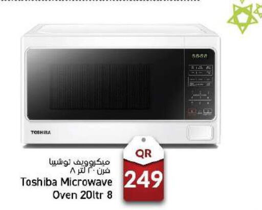 TOSHIBA Microwave Oven  in باريس هايبرماركت in قطر - الخور