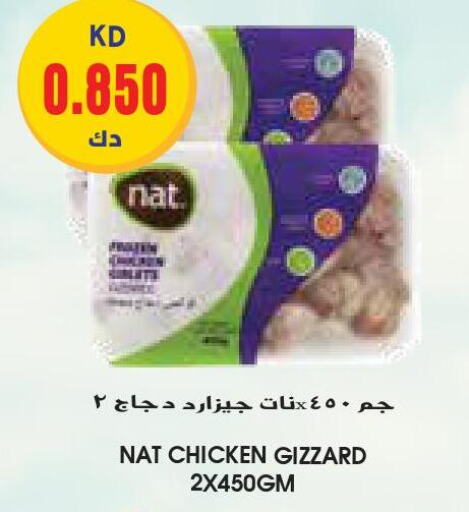 NAT Chicken Gizzard  in جراند كوستو in الكويت - محافظة الأحمدي