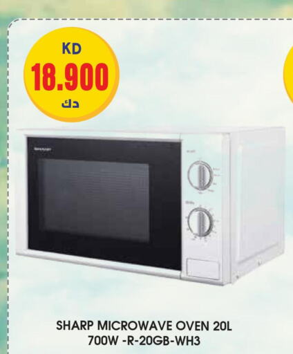 SHARP Microwave Oven  in جراند هايبر in الكويت - محافظة الأحمدي