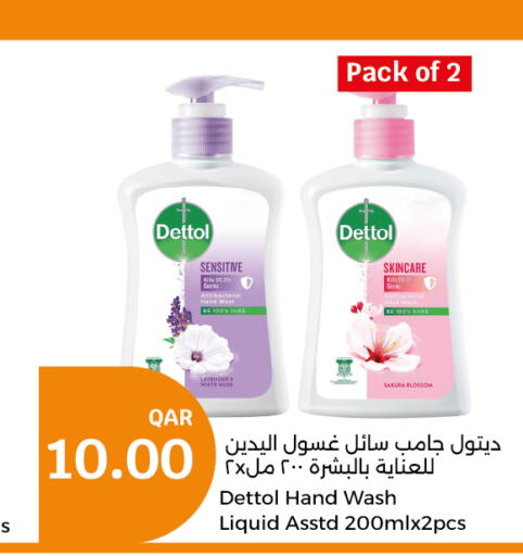 DETTOL   in سيتي هايبرماركت in قطر - أم صلال