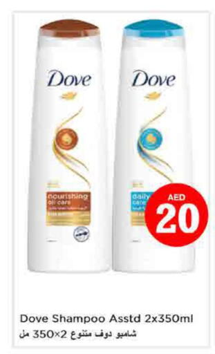 DOVE Shampoo / Conditioner  in نستو هايبرماركت in الإمارات العربية المتحدة , الامارات - الشارقة / عجمان