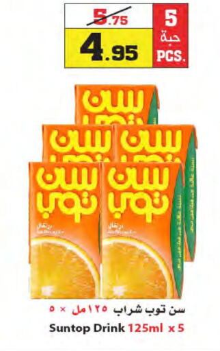 SUNTOP   in Star Markets in KSA, Saudi Arabia, Saudi - Jeddah